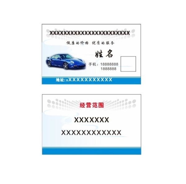 汽車名片