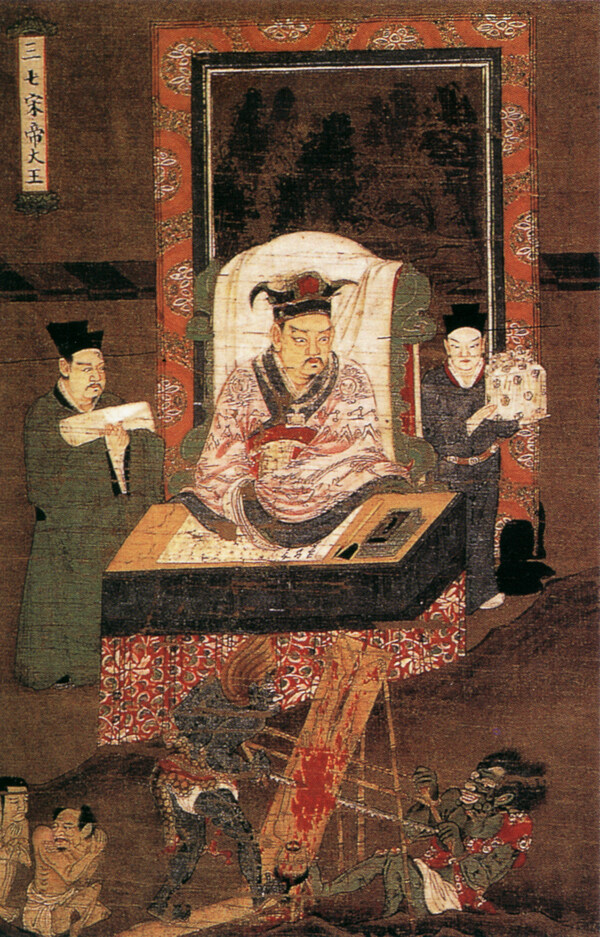 地藏十王圖一圖片