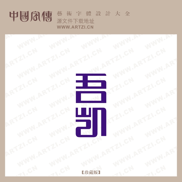 吾凱
