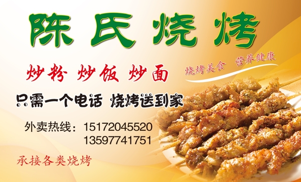 燒烤名片圖片