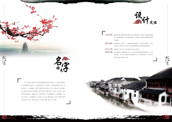 水墨憶江南畢業(yè)手冊排版