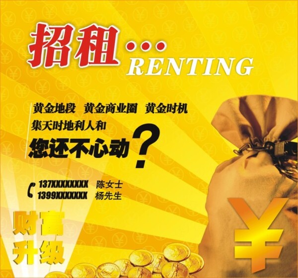 招租廣告
