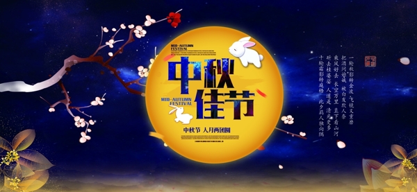 中秋節(jié)海報