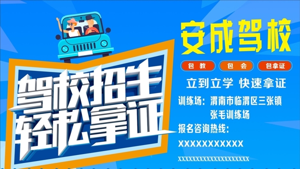 安成架校