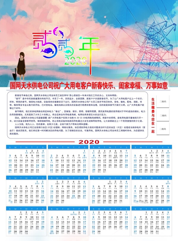 年歷