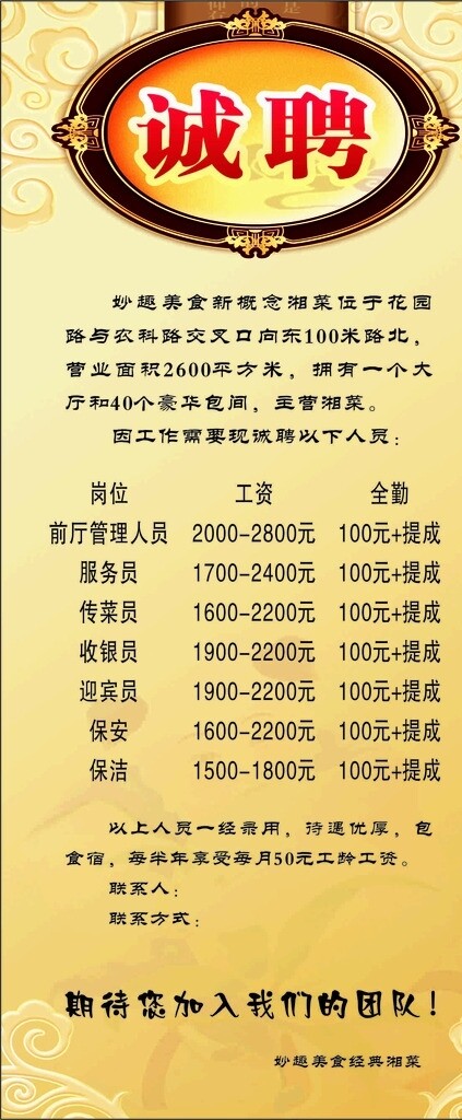 招聘展架圖片