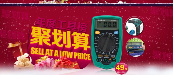 聚劃算