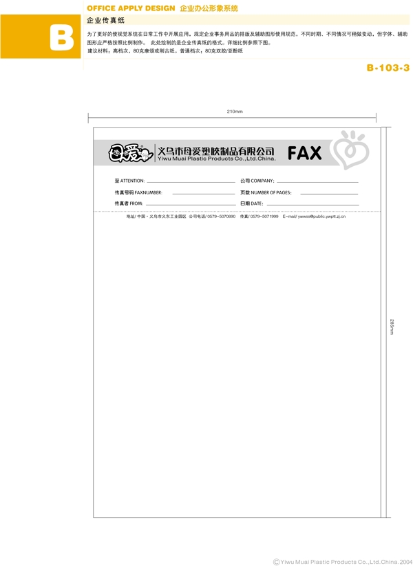 日用品浙江義烏母愛塑膠制品vi矢量cdr文件VI設(shè)計(jì)VI寶典辦公形象系統(tǒng)B