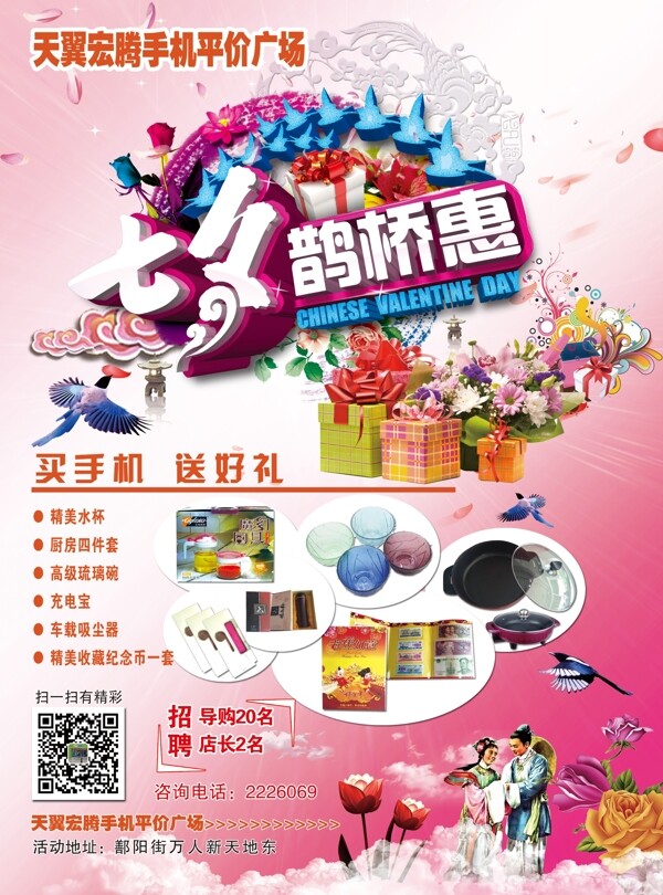 手機(jī)彩頁