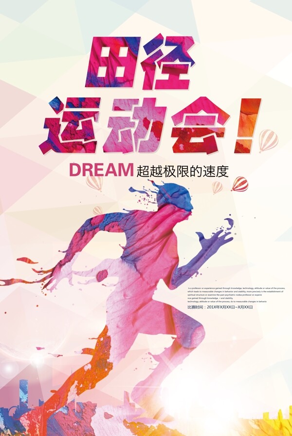 2017田径运动会海报设计