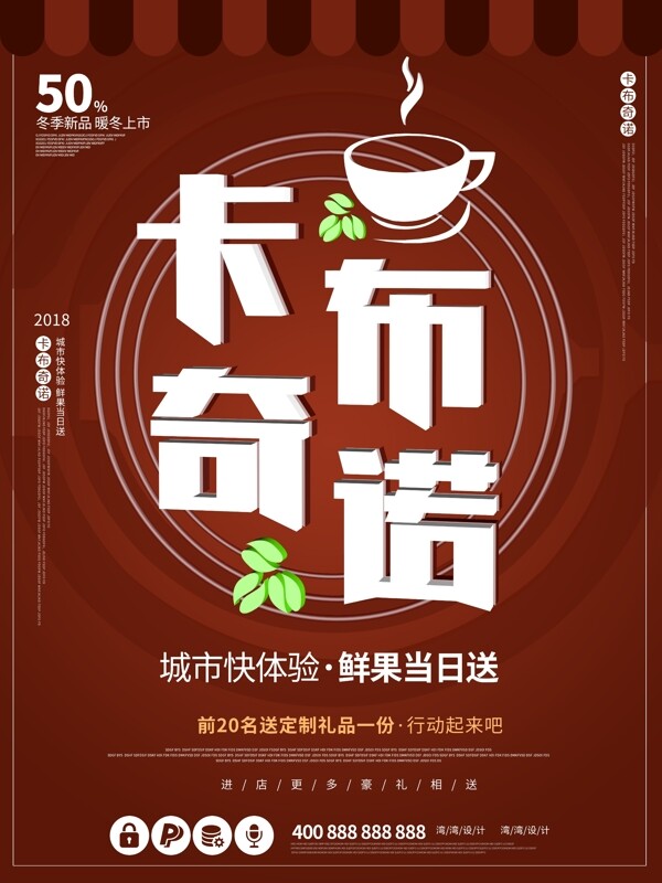 卡布奇诺咖啡热饮促销饮料c4d创意海报