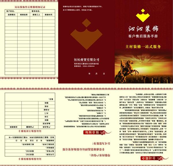 售后服務(wù)手冊(cè)