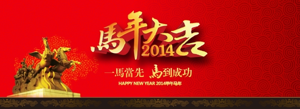 馬年大吉全屏海報(bào)