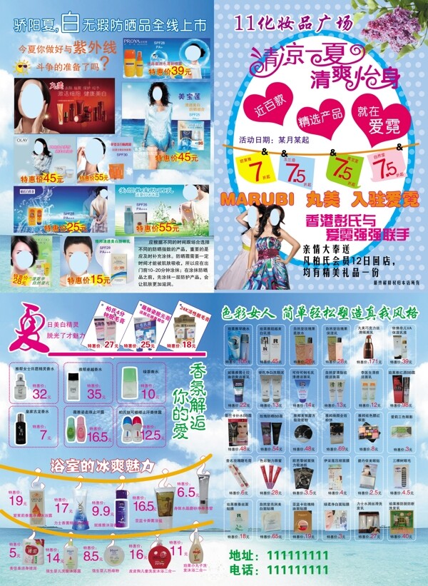 化妝品傳單圖片