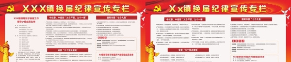 換屆選舉紀(jì)律