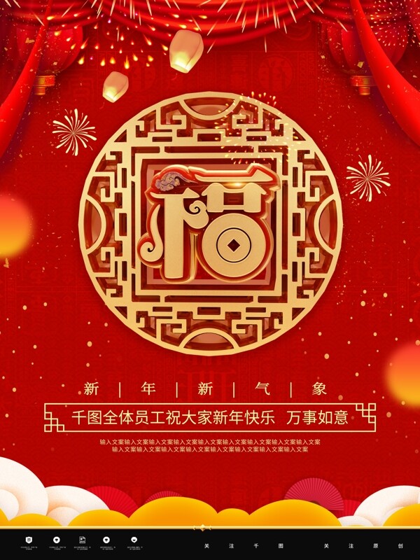 创意福字新春节日设计海报