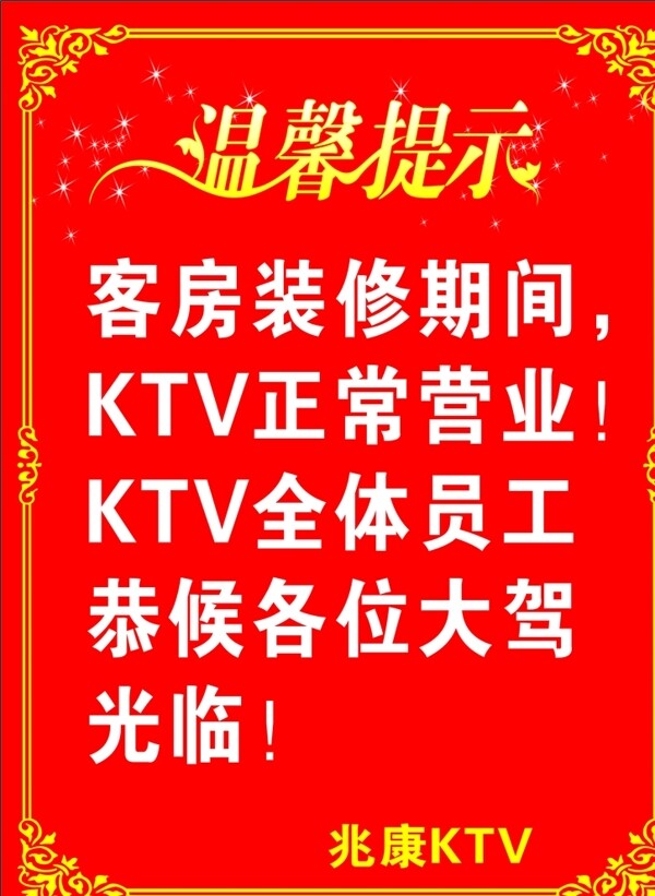 溫馨提示