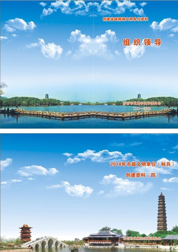 創(chuàng)建文明城市封皮