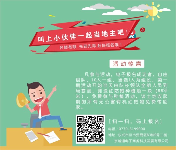 活動(dòng)海報(bào)扁平化海報(bào)