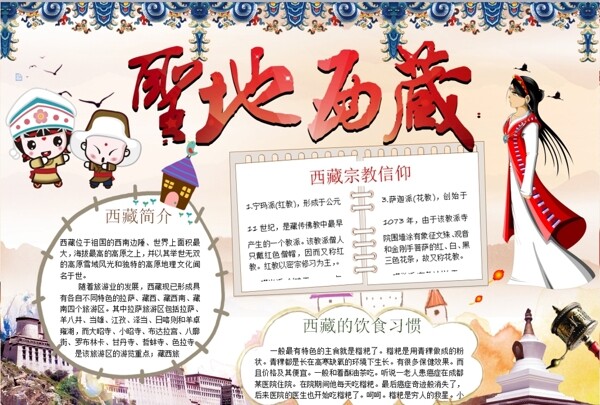 旅游小報(bào)