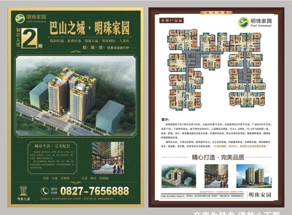 房產(chǎn)宣傳單宣傳單DM宣傳單圖片