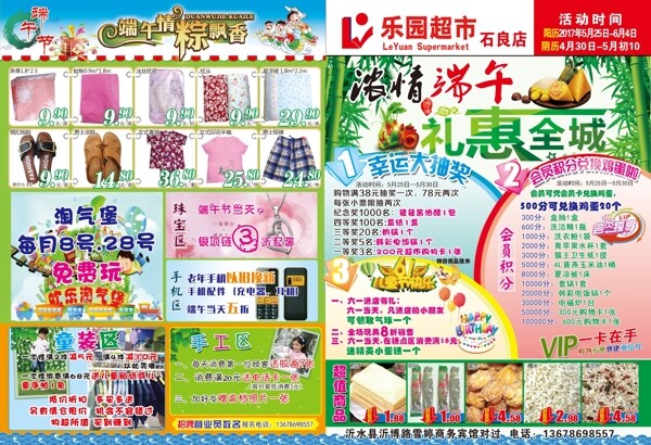 超市端午海报
