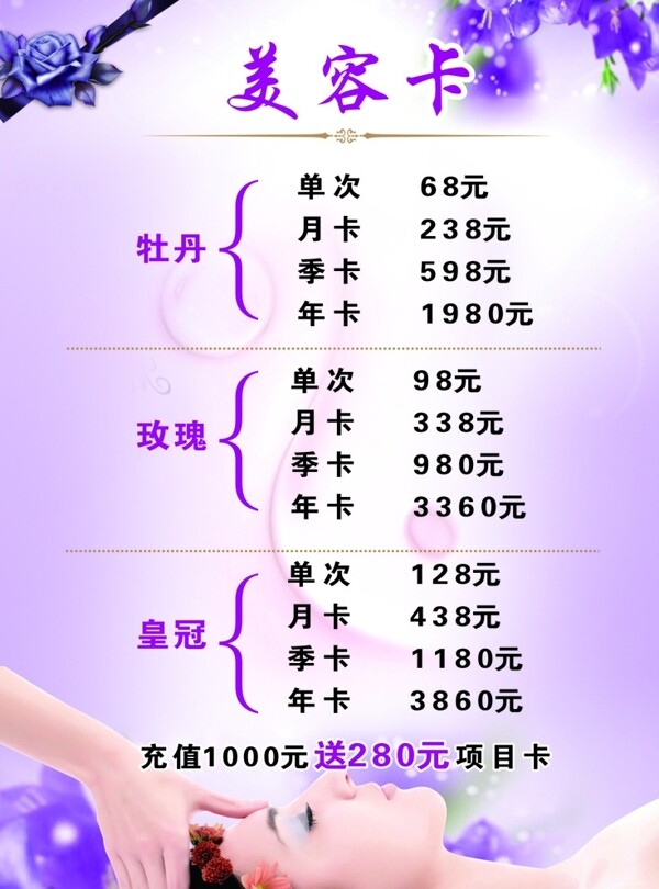 美容卡