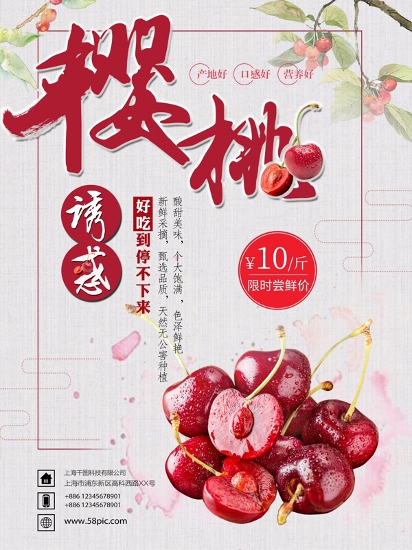 红色清新新鲜樱桃夏季水果美食海报
