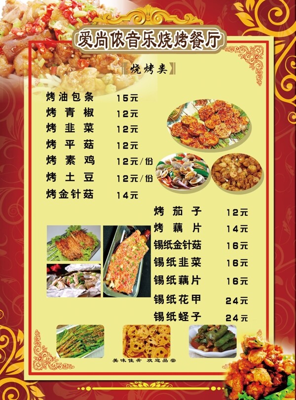 菜譜