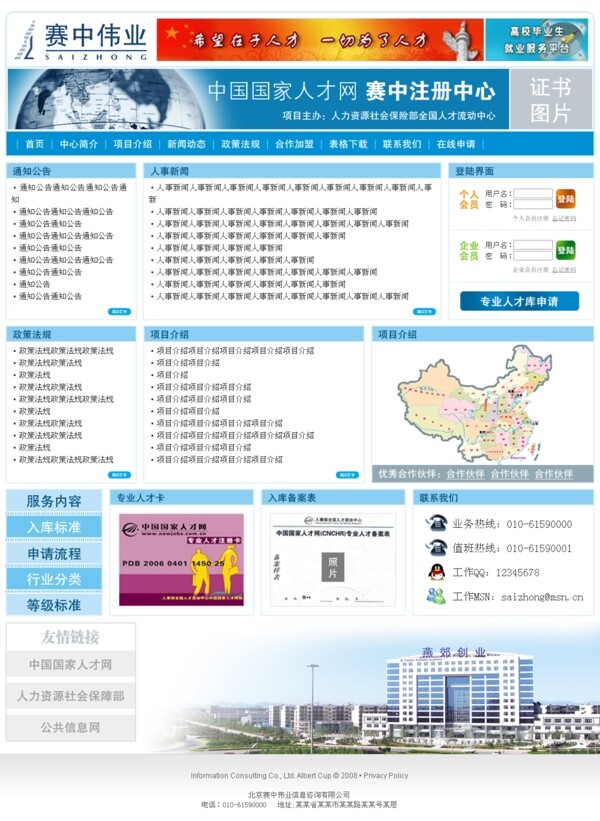教育信息網(wǎng)頁設計圖片