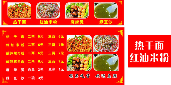 熱干面