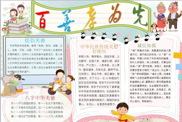 美德小報(bào)