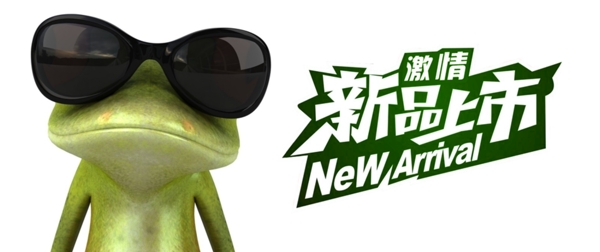 新品上市圖片