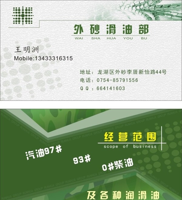 外砂滑油部名片圖片