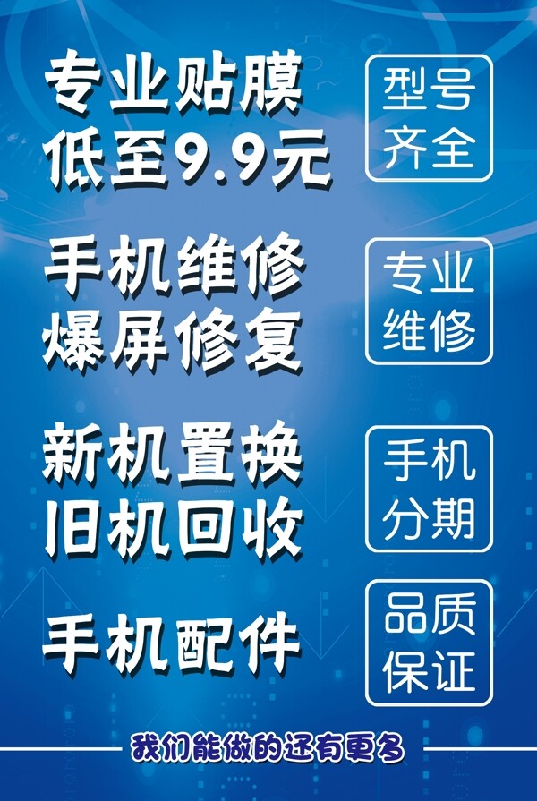 手機(jī)維修