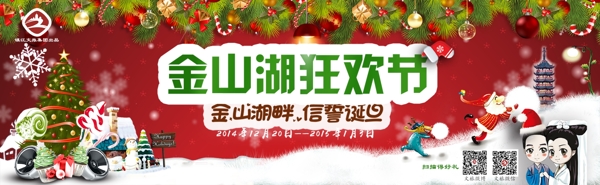 圣誕狂歡節(jié)網(wǎng)頁(yè)圖片banner
