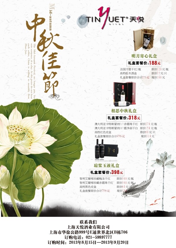 中秋紅酒圖片