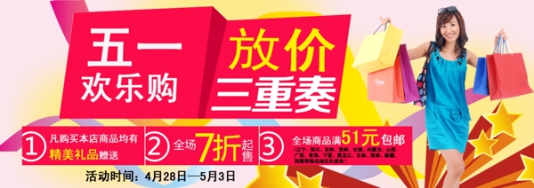 五一歡樂購大放假廣告圖片