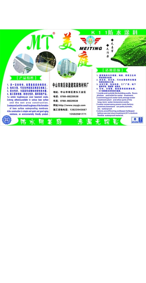 防水涂料