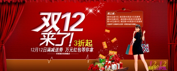 雙12淘寶促銷海報