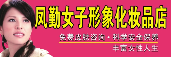 玫琳凯门头图片