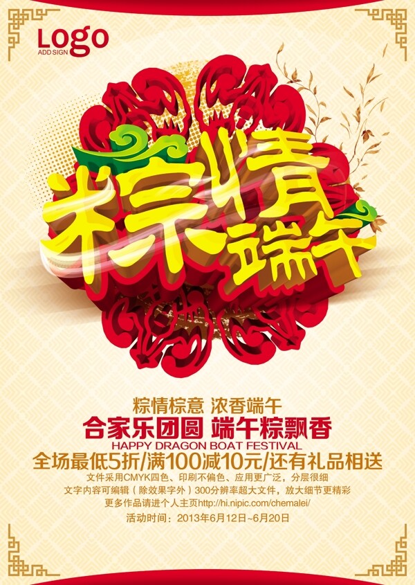 粽情端午海报设计模板设计