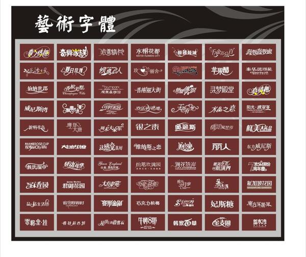 藝術(shù)字圖片