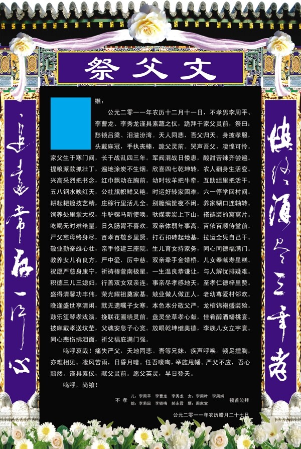 祭文圖片