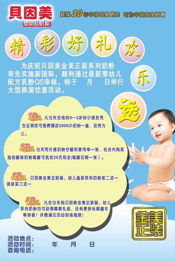 貝因美