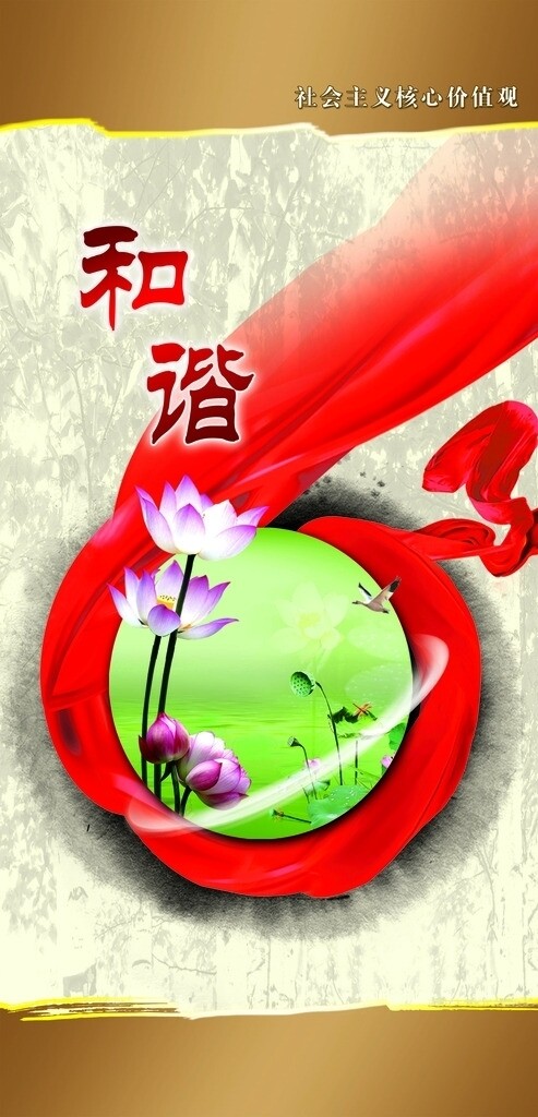 社會(huì)主義核心價(jià)值觀圖片