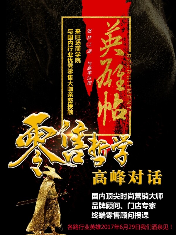 英雄帖酷炫商業(yè)海報