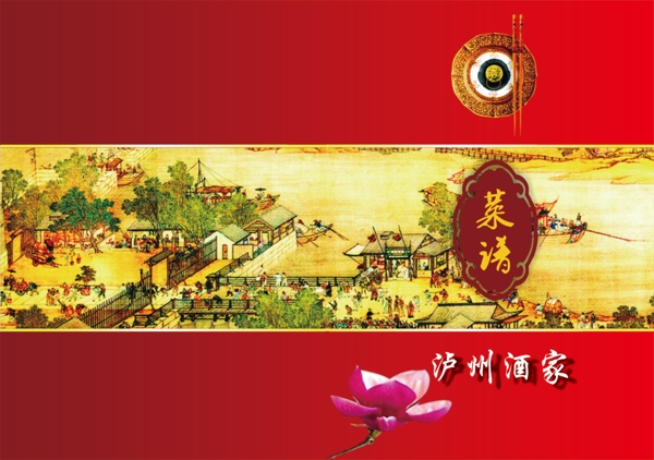 菜谱封皮