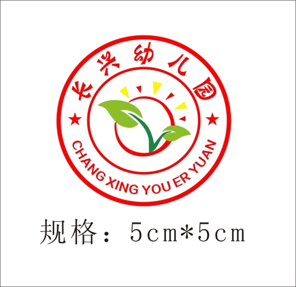 长兴幼儿园园徽幼儿园logo