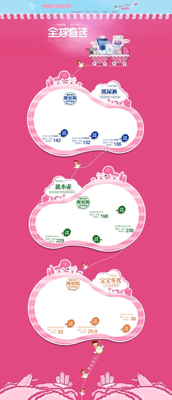 淘寶首頁